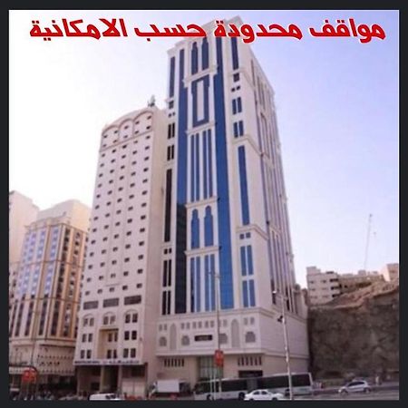 Al Ebaa Hotel Mecca ภายนอก รูปภาพ